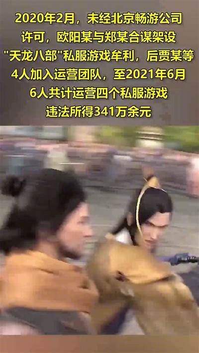 《天龙八部私服架设神器教程：快速搭建属于你的游戏服务器》